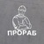 Прораб | Строительство и ремонт
